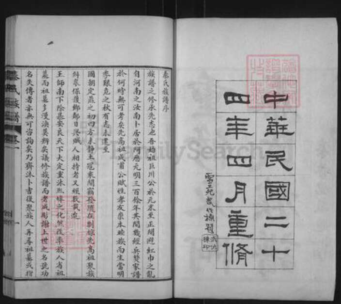 山东省聊城市东阿县刘集镇秦氏族谱-东阿秦氏族谱.pdf电子版预览图2