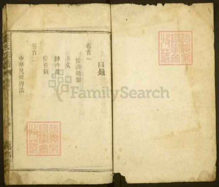 湖南省郴州市桂阳县秦氏万䂖堂族谱-秦氏宗谱.pdf电子版预览图1