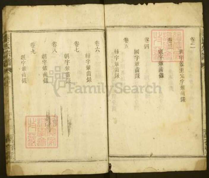 湖南省郴州市桂阳县秦氏万䂖堂族谱-秦氏宗谱.pdf电子版预览图3