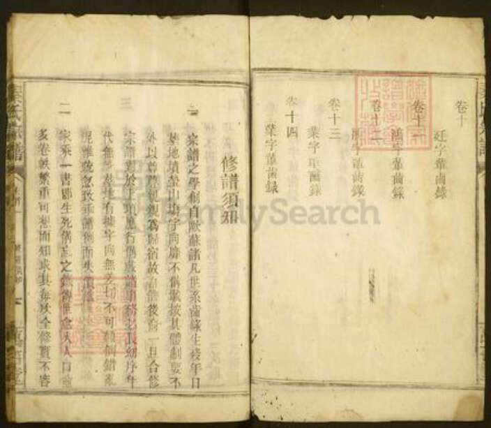 湖南省郴州市桂阳县秦氏万䂖堂族谱-秦氏宗谱.pdf电子版预览图4