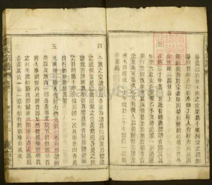 湖南省郴州市桂阳县秦氏万䂖堂族谱-秦氏宗谱.pdf电子版预览图5