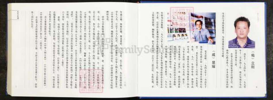 山东省泰安市岱岳区秦氏族谱-东鲁秦氏秦河宗第七次续修家谱.pdf电子版预览图5