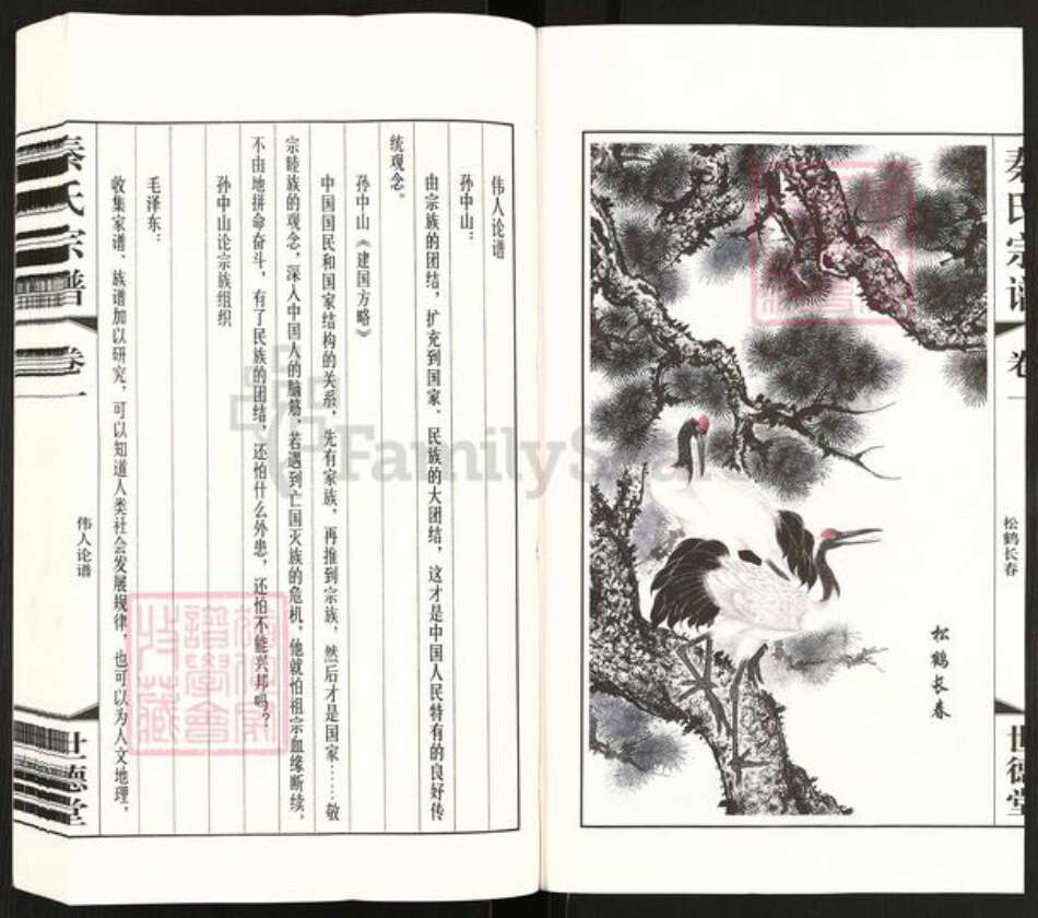 江苏省常州市武进县雪堰镇秦氏世德堂族谱-毗陵新塘秦村旧渎.秦氏宗谱.pdf电子版预览图3