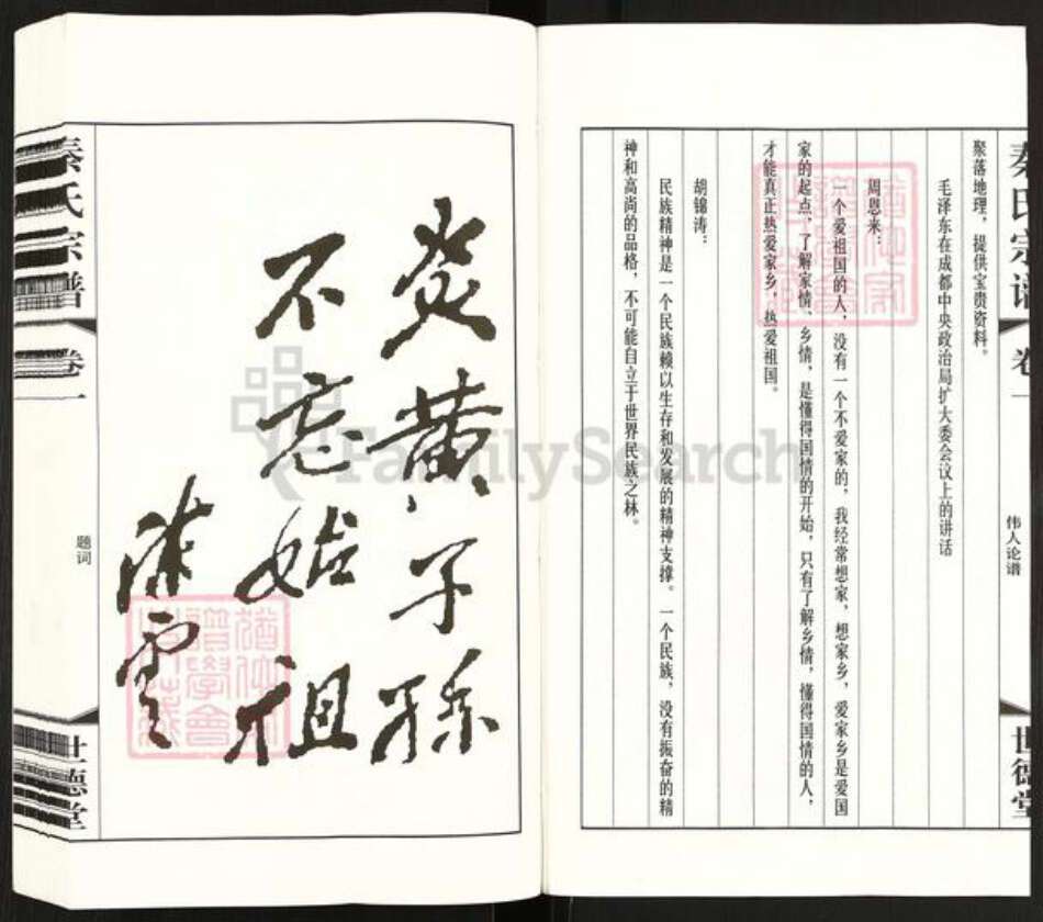 江苏省常州市武进县雪堰镇秦氏世德堂族谱-毗陵新塘秦村旧渎.秦氏宗谱.pdf电子版预览图4