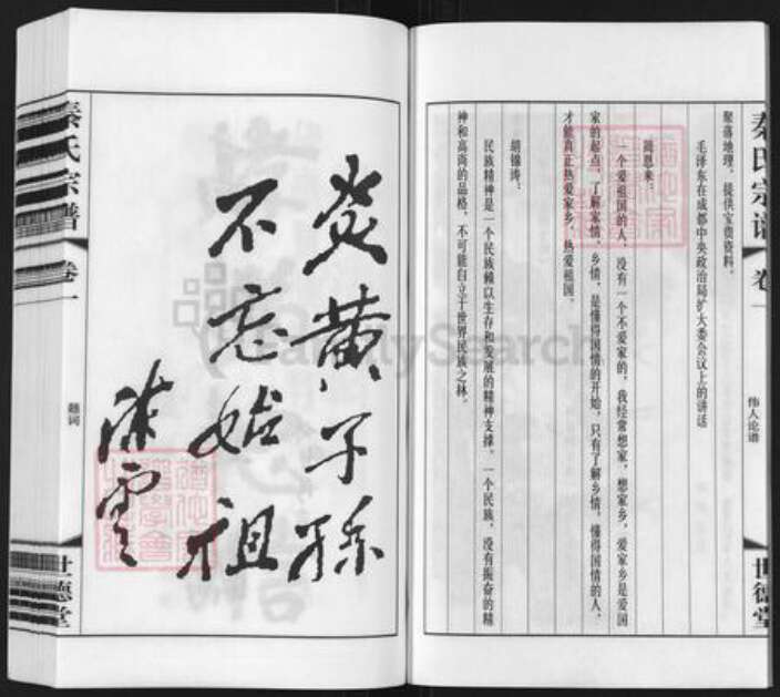 江苏省常州市武进县雪堰镇秦氏世德堂族谱-秦氏宗谱.pdf电子版预览图4