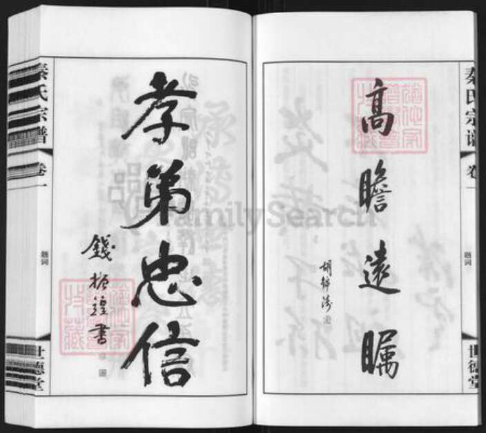 江苏省常州市武进县雪堰镇秦氏世德堂族谱-秦氏宗谱.pdf电子版预览图5