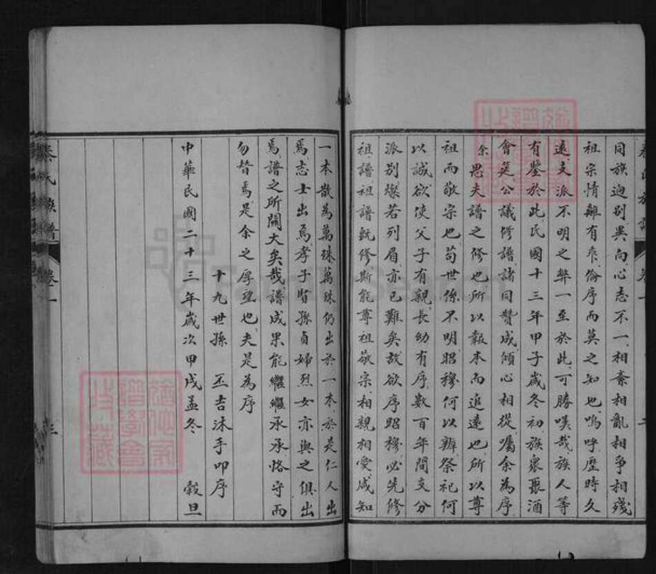 山东省泰安市东平县旧县乡秦氏族谱-山东东阿秦氏族谱.pdf电子版预览图4