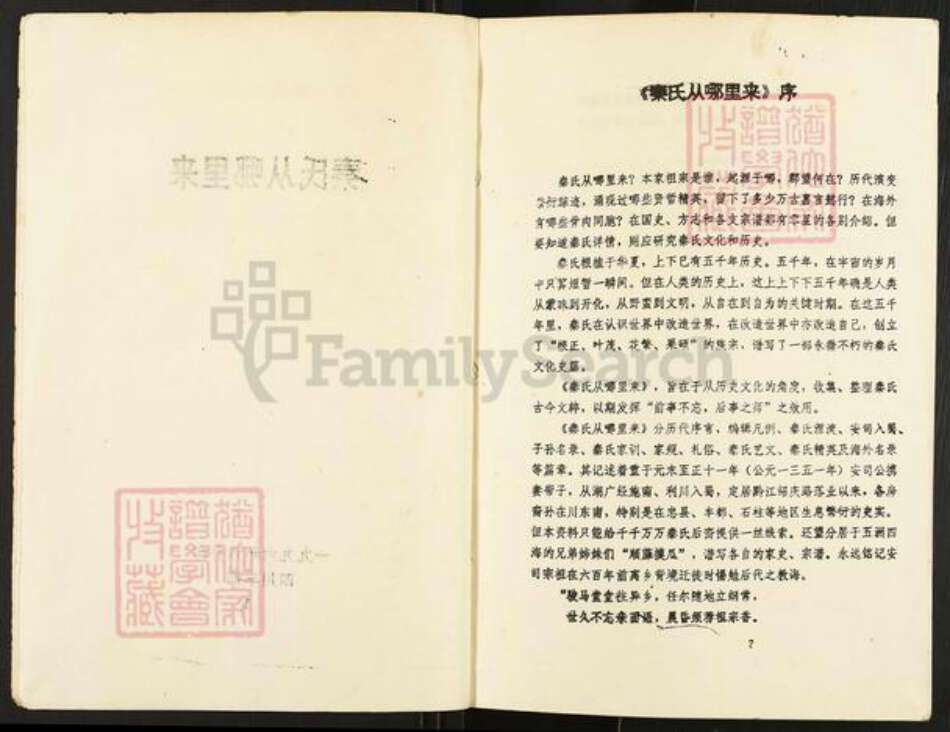 重庆市忠县秦氏族谱-秦氏从哪里来.pdf电子版预览图2