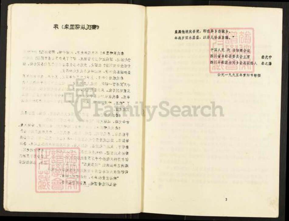 重庆市忠县秦氏族谱-秦氏从哪里来.pdf电子版预览图3