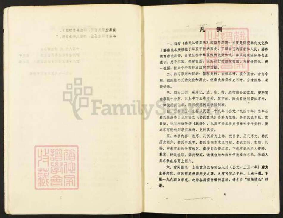 重庆市忠县秦氏族谱-秦氏从哪里来.pdf电子版预览图4