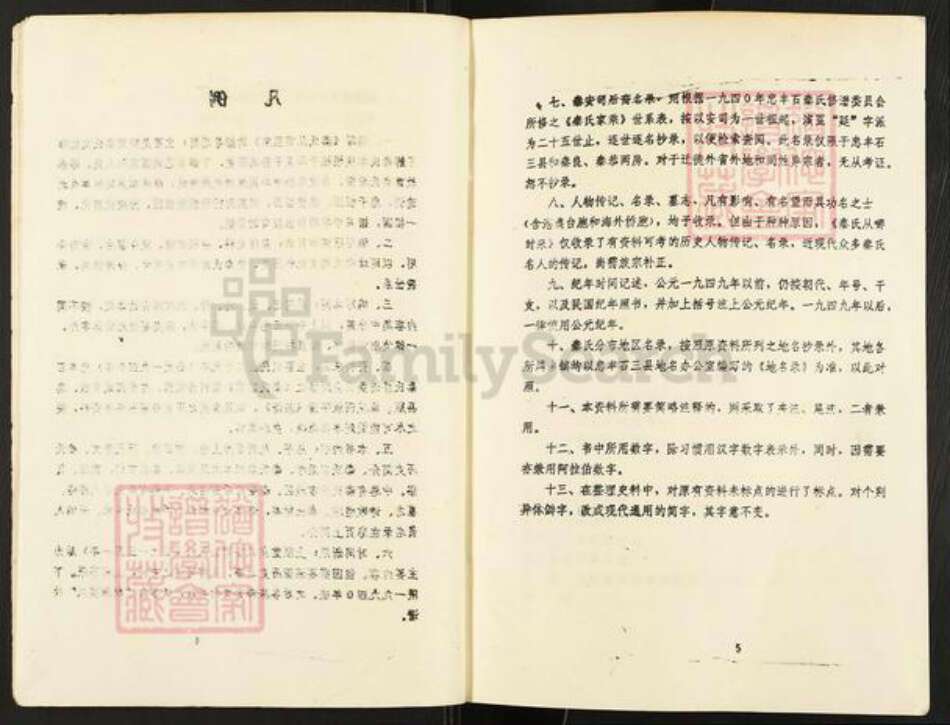 重庆市忠县秦氏族谱-秦氏从哪里来.pdf电子版预览图5