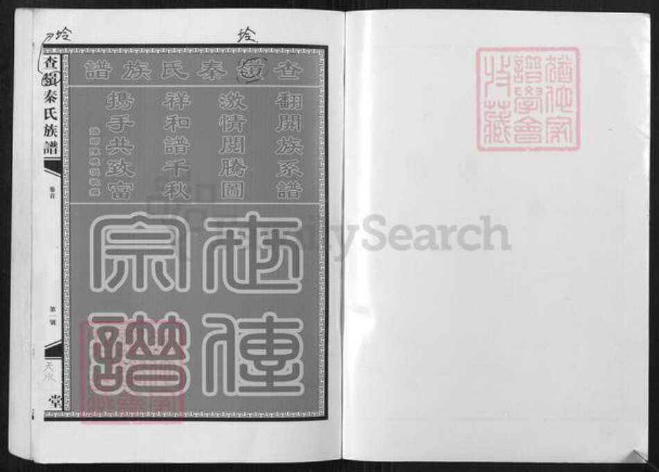 江西省南昌市青山湖区罗家镇秦氏敦睦堂族谱-查岭秦氏族谱.pdf电子版预览图1