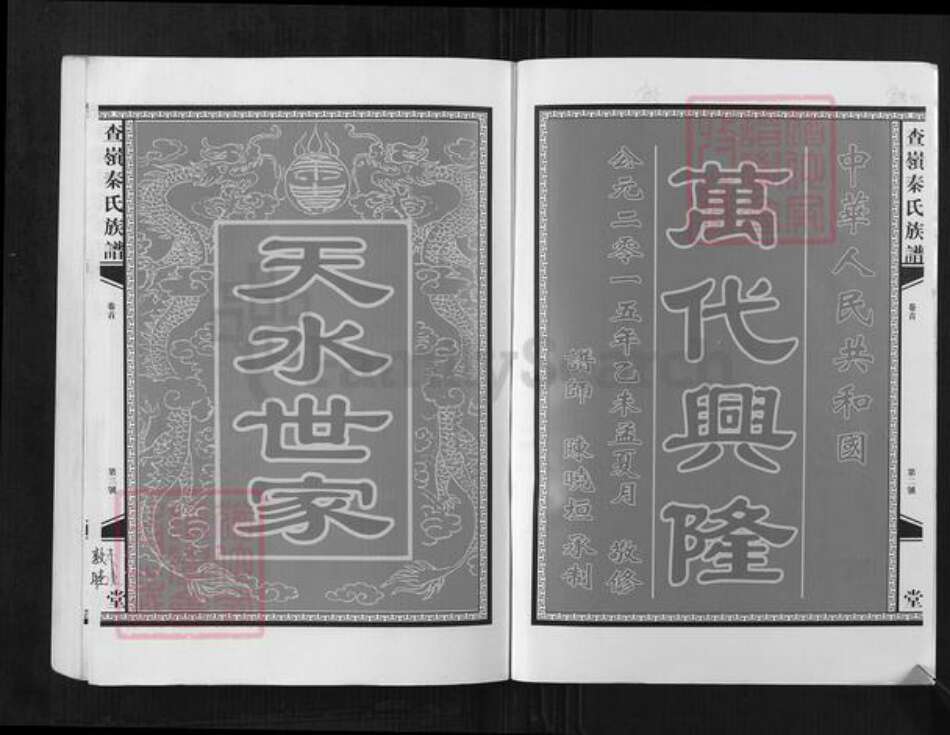 江西省南昌市青山湖区罗家镇秦氏敦睦堂族谱-查岭秦氏族谱.pdf电子版预览图2