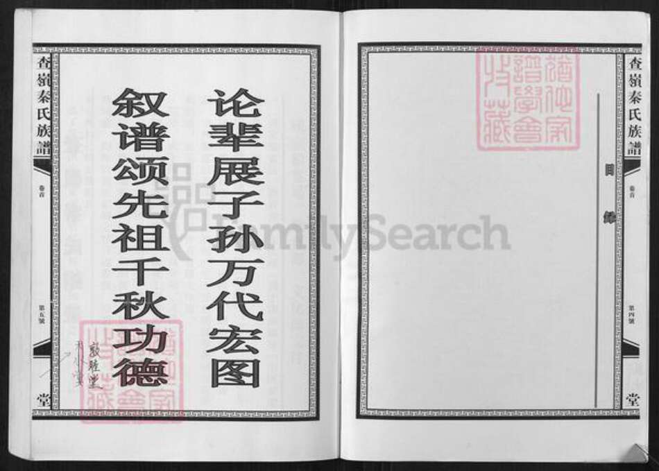 江西省南昌市青山湖区罗家镇秦氏敦睦堂族谱-查岭秦氏族谱.pdf电子版预览图3