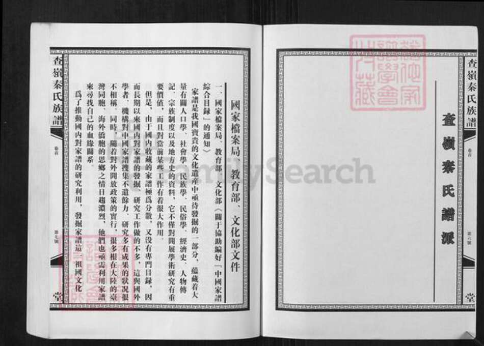 江西省南昌市青山湖区罗家镇秦氏敦睦堂族谱-查岭秦氏族谱.pdf电子版预览图4