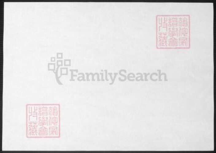 湖南省秦氏族谱-洞庭秦氏宗谱.pdf电子版预览图1