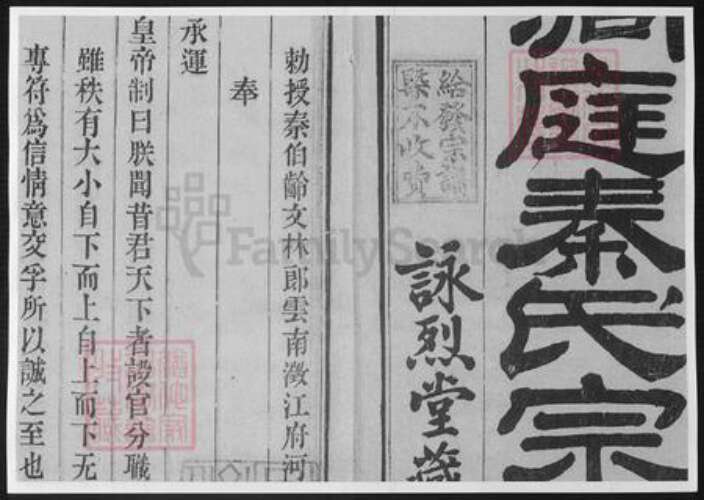 湖南省秦氏族谱-洞庭秦氏宗谱.pdf电子版预览图4