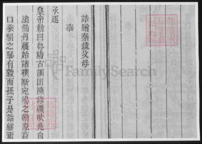 湖南省秦氏族谱-洞庭秦氏宗谱.pdf电子版预览图5