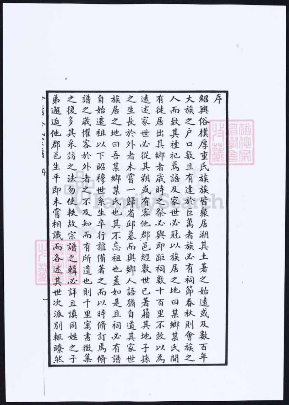 浙江省绍兴秦氏族谱-会稽秦氏宗谱.pdf电子版预览图2