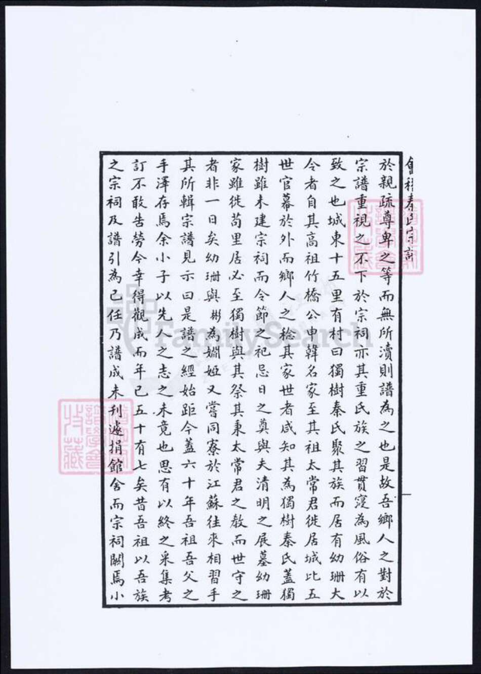 浙江省绍兴秦氏族谱-会稽秦氏宗谱.pdf电子版预览图3