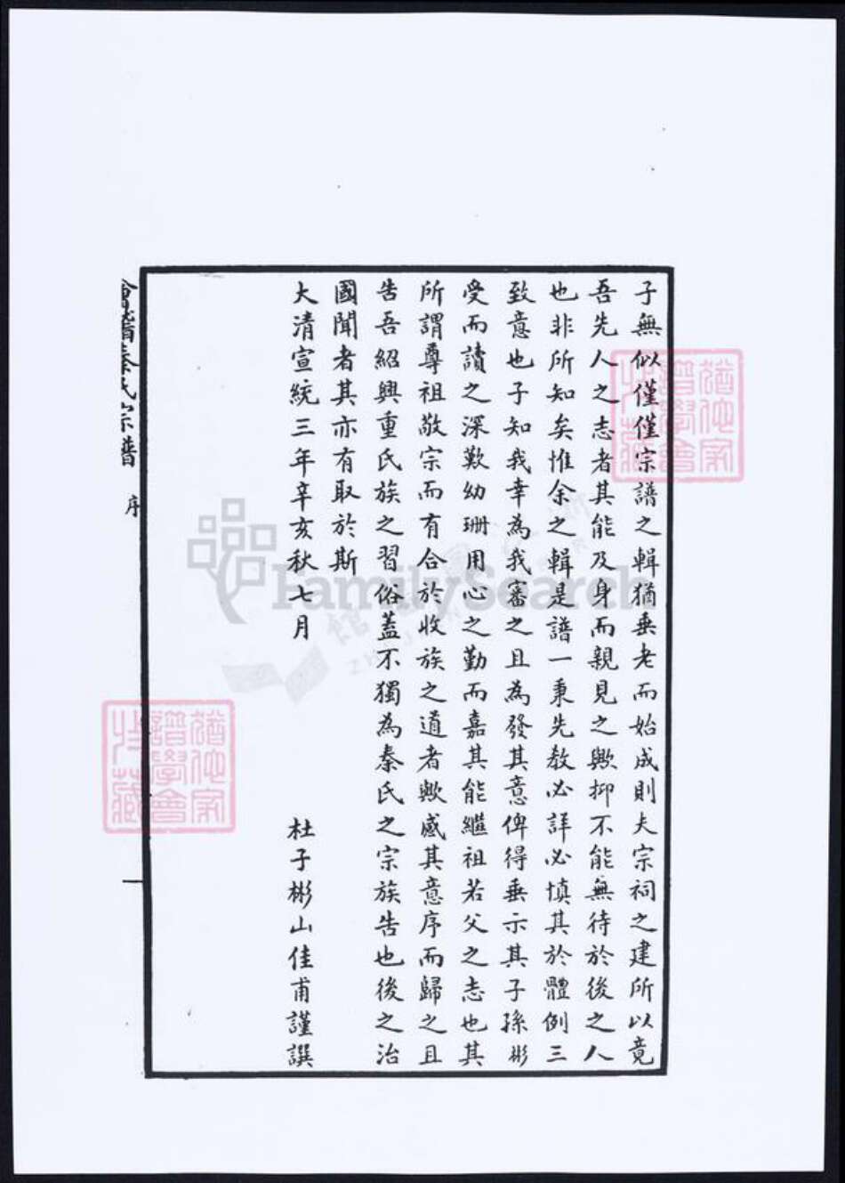 浙江省绍兴秦氏族谱-会稽秦氏宗谱.pdf电子版预览图4