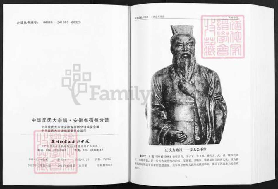 安徽省宿州市埇桥区丘氏天水堂族谱-中华丘氏大宗谱.安徽省宿州分谱.pdf电子版预览图2