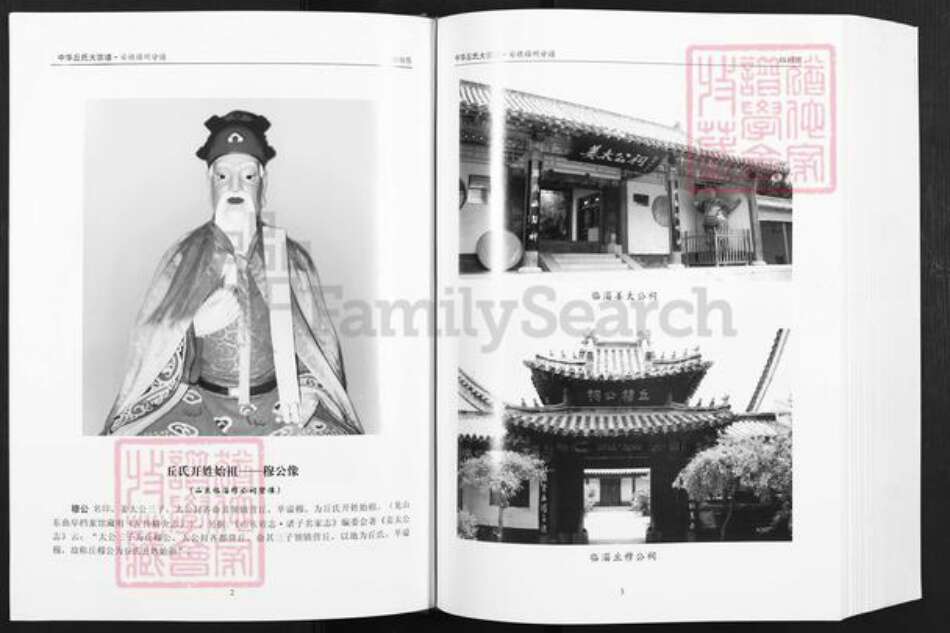 安徽省宿州市埇桥区丘氏天水堂族谱-中华丘氏大宗谱.安徽省宿州分谱.pdf电子版预览图3