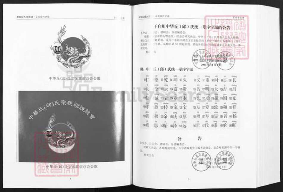 安徽省宿州市埇桥区丘氏天水堂族谱-中华丘氏大宗谱.安徽省宿州分谱.pdf电子版预览图4