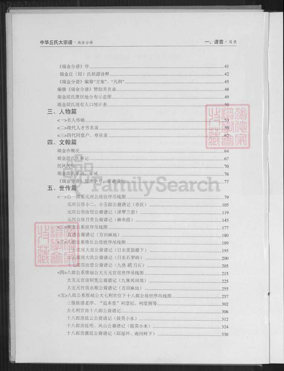 江西省赣州市瑞金市泽覃乡丘氏敦谊堂族谱-中华丘氏大宗谱.江西瑞金分谱.pdf电子版预览图4