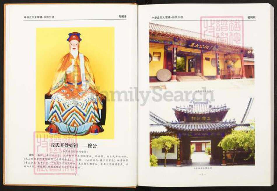 山东省淄博市淄川区丘氏族谱-中华丘(邱)大宗谱.山东淄博分谱.pdf电子版预览图3