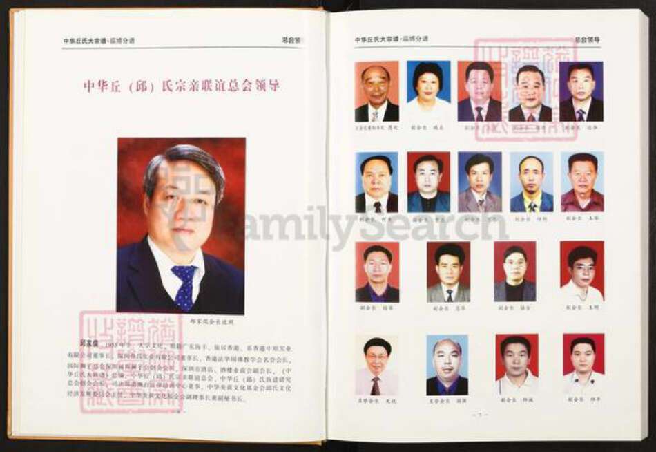 山东省淄博市淄川区丘氏族谱-中华丘(邱)大宗谱.山东淄博分谱.pdf电子版预览图5