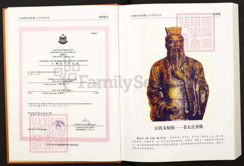 山东省泰安市肥城市丘氏族谱-中华丘(邱)氏大宗谱.山东肥城分谱.pdf电子版预览图2