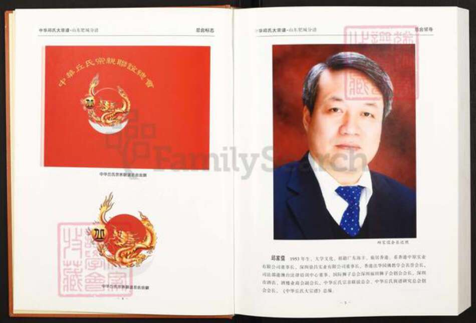 山东省泰安市肥城市丘氏族谱-中华丘(邱)氏大宗谱.山东肥城分谱.pdf电子版预览图4