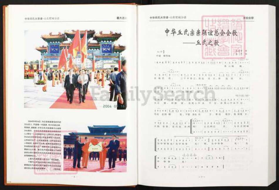 山东省泰安市肥城市丘氏族谱-中华丘(邱)氏大宗谱.山东肥城分谱.pdf电子版预览图5