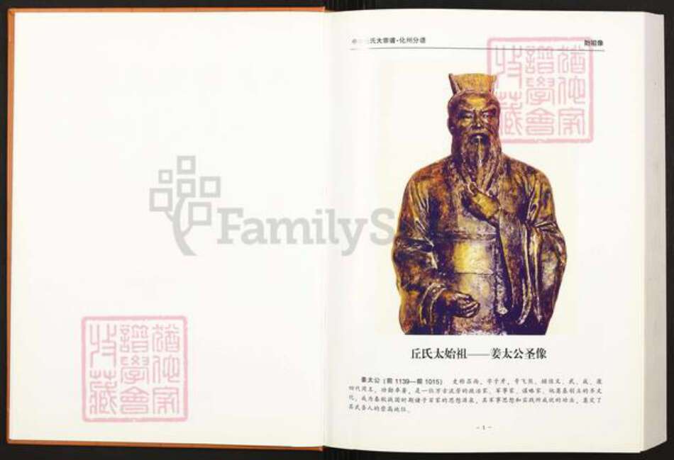 广东省茂名市化州市河西街道丘氏族谱-中华丘(邱)氏大宗谱.广东化州分谱.pdf电子版预览图2