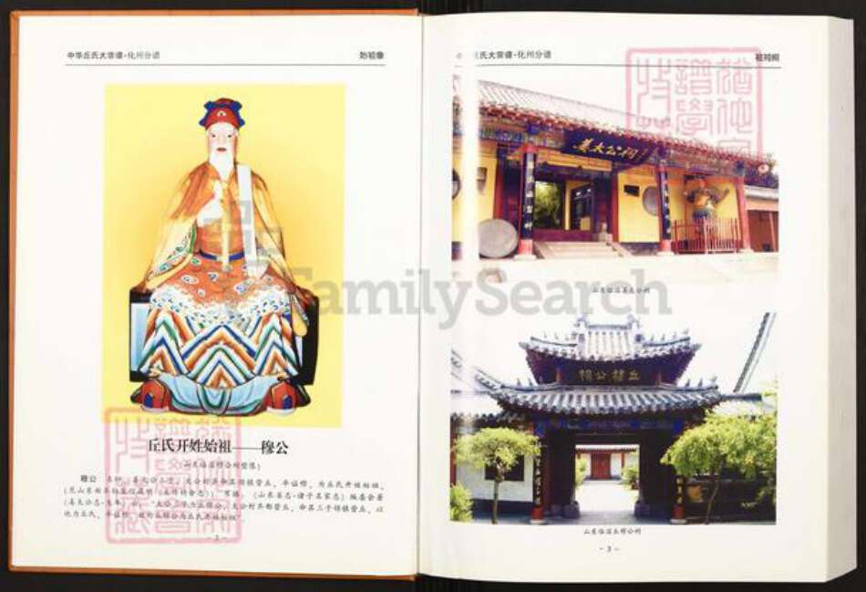 广东省茂名市化州市河西街道丘氏族谱-中华丘(邱)氏大宗谱.广东化州分谱.pdf电子版预览图3