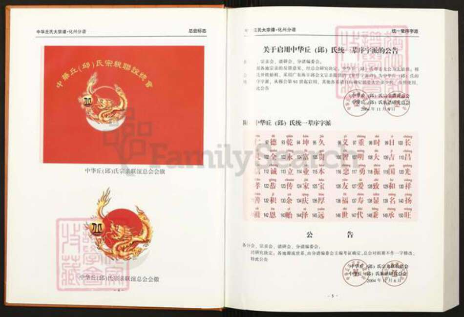 广东省茂名市化州市河西街道丘氏族谱-中华丘(邱)氏大宗谱.广东化州分谱.pdf电子版预览图4