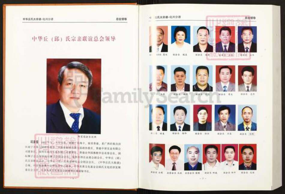 广东省茂名市化州市河西街道丘氏族谱-中华丘(邱)氏大宗谱.广东化州分谱.pdf电子版预览图5