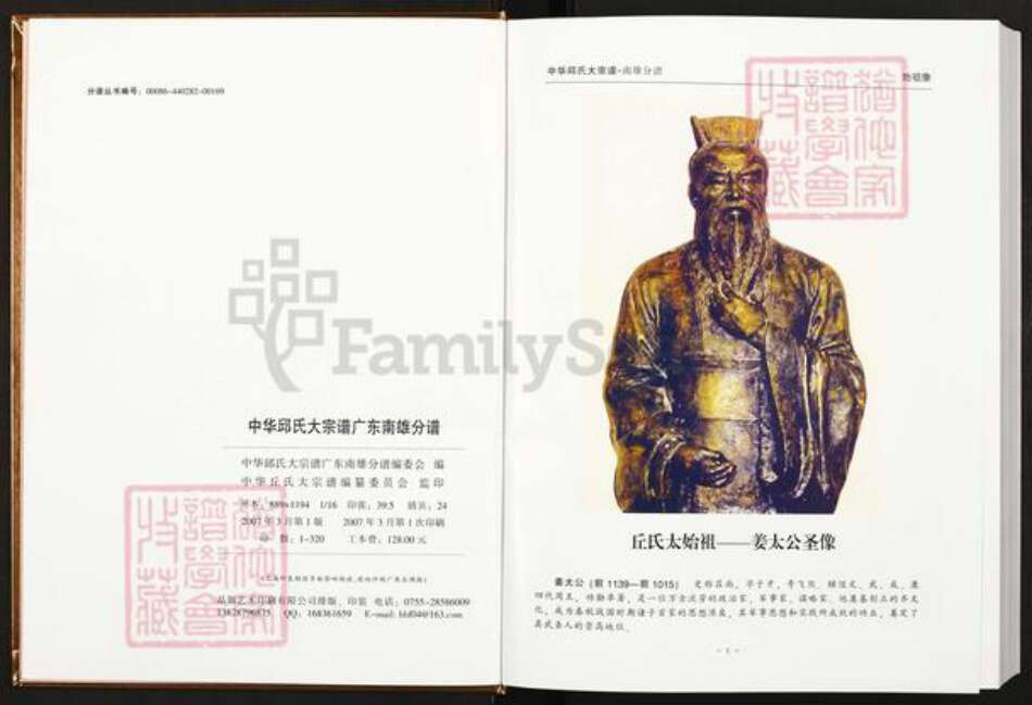 广东省韶关市南雄市珠玑镇丘氏族谱-中华丘(邱)氏大宗谱.广东南雄分谱.pdf电子版预览图2