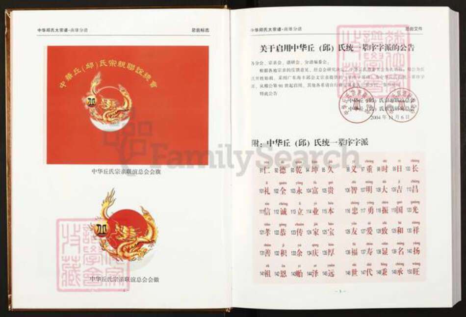 广东省韶关市南雄市珠玑镇丘氏族谱-中华丘(邱)氏大宗谱.广东南雄分谱.pdf电子版预览图4