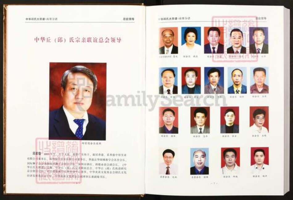 广东省韶关市南雄市珠玑镇丘氏族谱-中华丘(邱)氏大宗谱.广东南雄分谱.pdf电子版预览图5