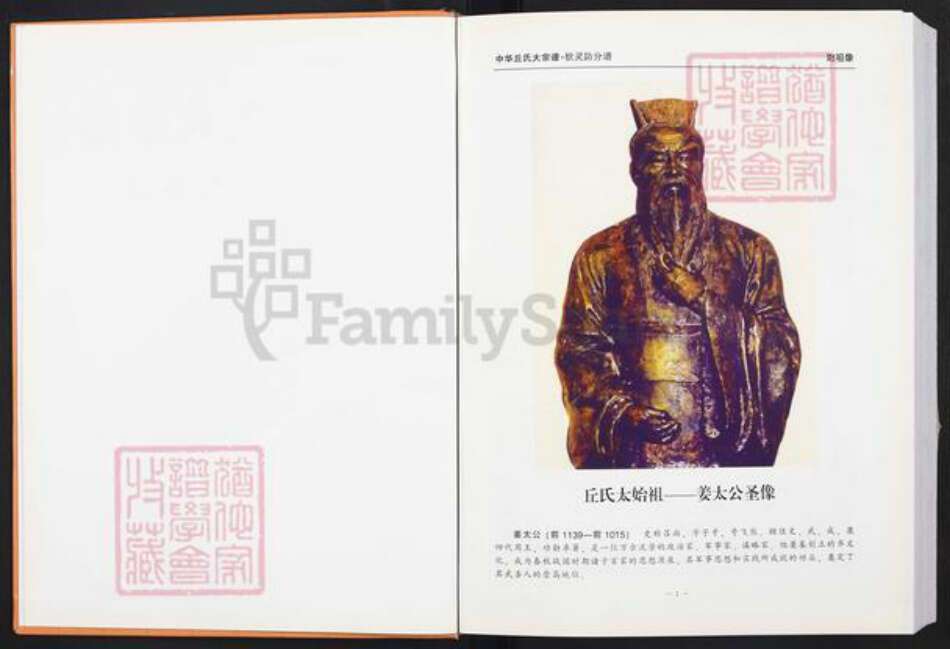 广西壮族自治区丘氏族谱-中华丘氏大宗谱.广西钦灵防分谱.pdf电子版预览图2