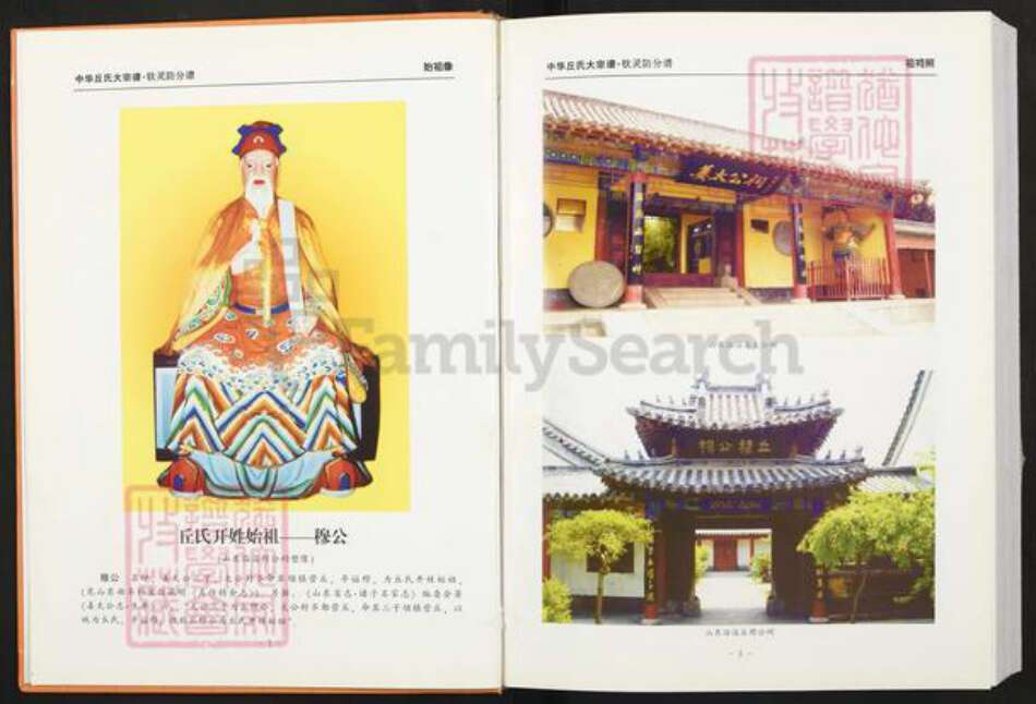 广西壮族自治区丘氏族谱-中华丘氏大宗谱.广西钦灵防分谱.pdf电子版预览图3