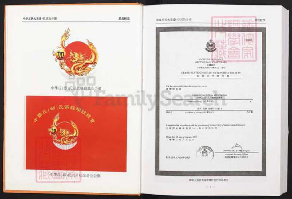 广西壮族自治区丘氏族谱-中华丘氏大宗谱.广西钦灵防分谱.pdf电子版预览图4