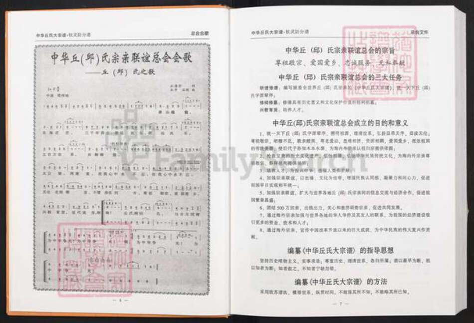 广西壮族自治区丘氏族谱-中华丘氏大宗谱.广西钦灵防分谱.pdf电子版预览图5