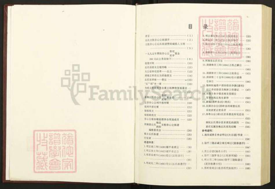 广东省梅州市梅江区丘氏河南堂族谱-河南堂丘氏梅县西阳文胜存心公族谱.pdf电子版预览图2