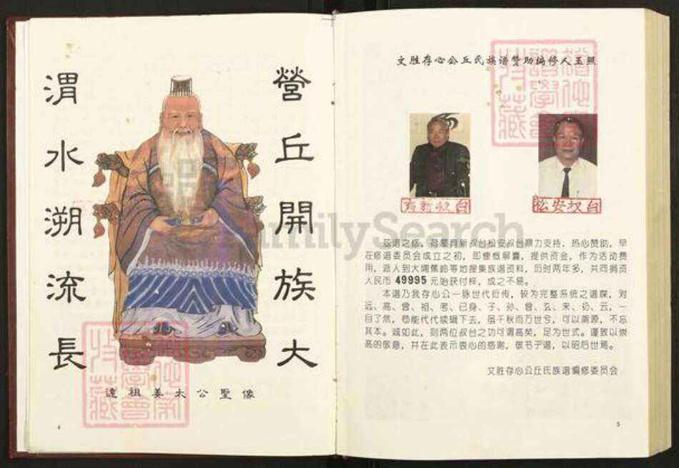 广东省梅州市梅江区丘氏河南堂族谱-河南堂丘氏梅县西阳文胜存心公族谱.pdf电子版预览图5