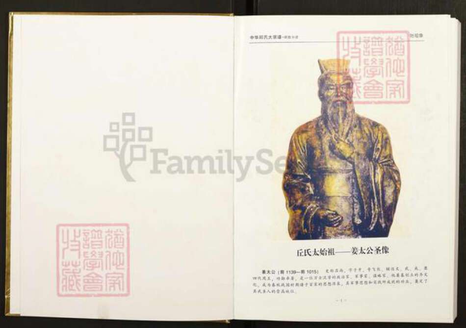 江西省宜春市铜鼓县温泉镇丘氏族谱-中华丘氏大宗谱.江西铜鼓分谱.pdf电子版预览图1