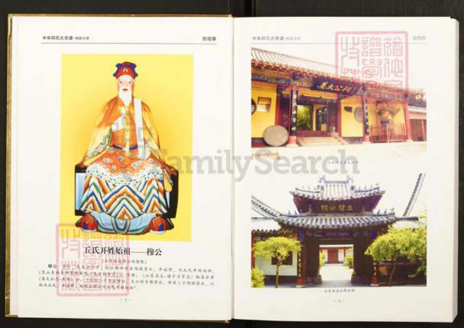 江西省宜春市铜鼓县温泉镇丘氏族谱-中华丘氏大宗谱.江西铜鼓分谱.pdf电子版预览图2