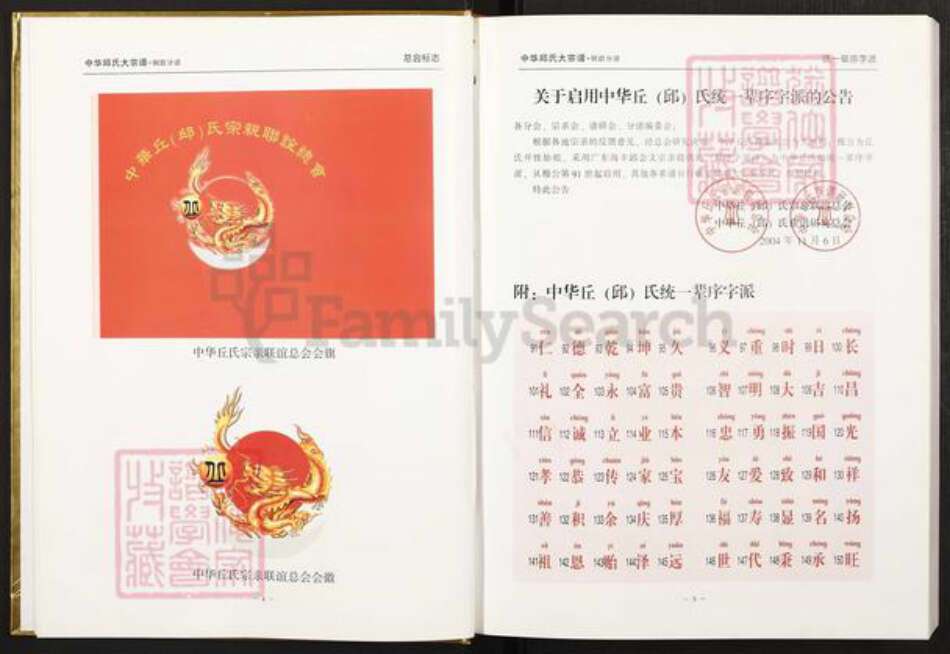 江西省宜春市铜鼓县温泉镇丘氏族谱-中华丘氏大宗谱.江西铜鼓分谱.pdf电子版预览图3